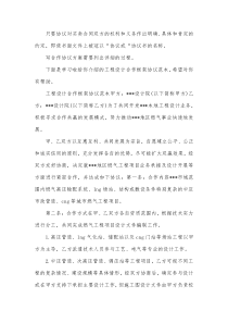 工程设计合作框架协议范本