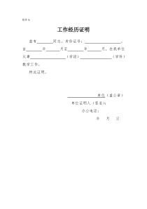 深圳教师招聘工作证明