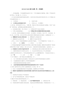 综合知识与能力测试复习资料