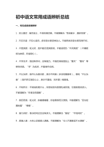 初中语文常用成语辨析总结