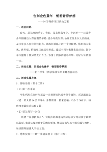 14岁集体生日活动方案