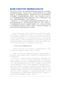 航空事故案例分析