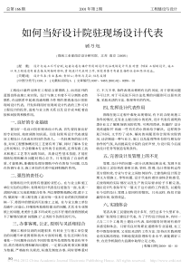 如何当好设计院驻现场设计代表