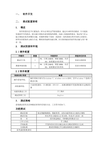 软件全生命周期的过程管理情况