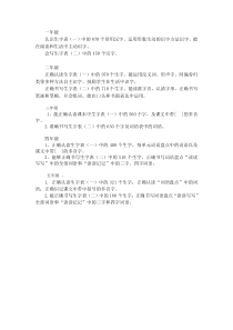 小学各年级识字要求