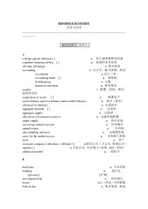中级口译词汇自己整理