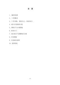 施工工地重污染天气管控方案