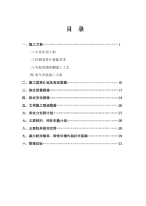 室内装修施工方案.doc