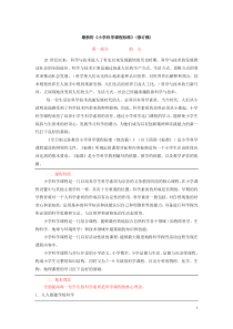小学科学课程标准