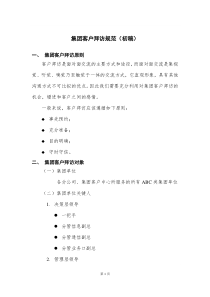 集团客户经理拜访规范