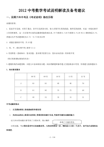 中考数学考试说明