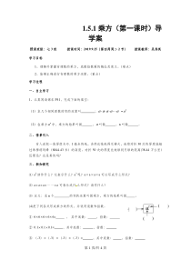 人教版七年级上册1.5.1《乘方》导学案(无答案)