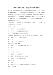 团结友爱剧本-红军过草地剧本