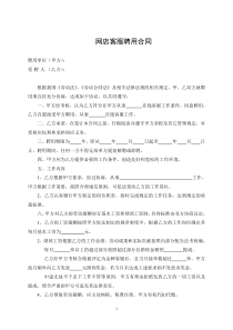 淘宝客服聘用合同