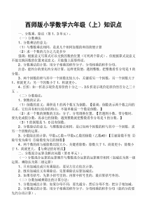 六年级上册数学---总复习知识点汇总-西师大版