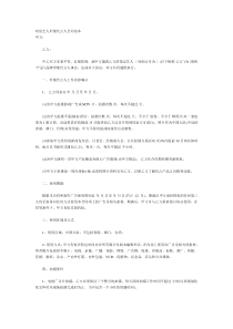 明星艺人形象代言人合同范本