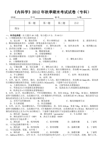 《内科学》试题及答案(专)