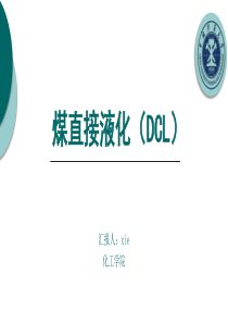 煤直接液化概述