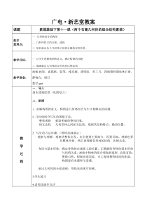 基础素描两个几何体组合教学教案