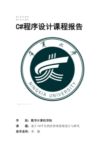 C#药店管理系统