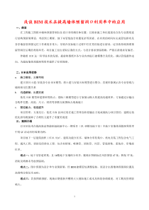 浅谈BIM技术在提高墙体预留洞口准确率中的应用
