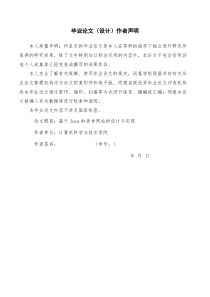 基于java的美食网站毕业论文