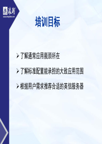 服务器应用选型PPT