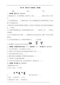 第8课美丽文字民族瑰宝测试题