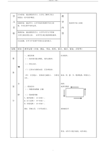 篮球单手肩上投篮教案