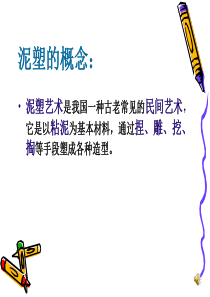 泥工1—-泥工基础及平面造型(浮雕)