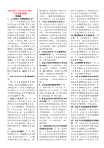 2018年电大《企业文化》期末考试试题及答案