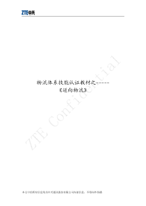 技能培训专题 逆向物流