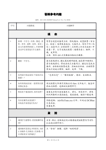 技能培训专题 中控ECS-700 培训学员考核答辩题库(PRO2.6504)V1.0