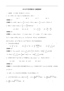 2019年考研数学二真题与解析