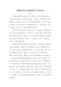廖俊波学习心得体会