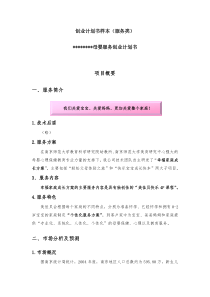 创业计划书样本(服务类)doc-创业计划书样本（服务类）