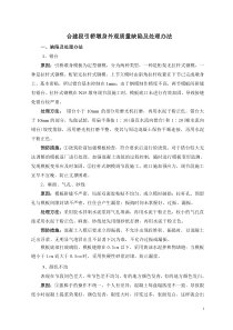 墩身缺陷及处理