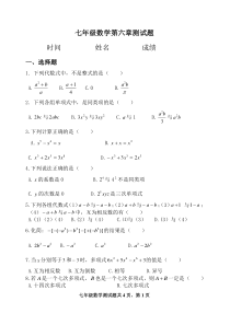 青岛版七年级数学第六章测试题