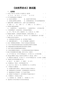 初三化学《自然界的水》测试题