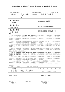 涪陵区城建档案馆办公电子设备询价项目采购报价单doc-重