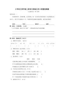 四年级上册语文试题第五六单元测试卷人教(部编版)