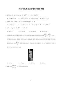 2019年高考全国1卷理科数学真题及答案