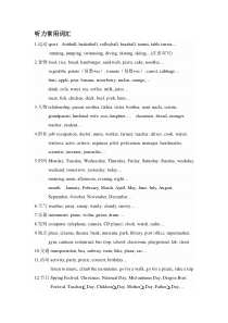 北京中考英语听力常用词汇