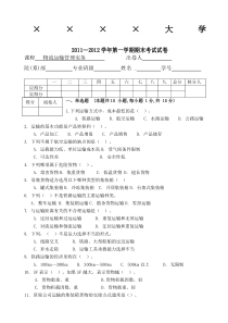 物流运输管理实务试卷考卷及答案