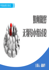 无领导小组讨论PPT幻灯片
