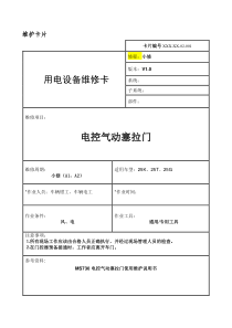 塞拉门小修规程
