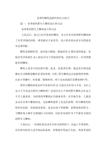 春季钓鲫鱼选择钓鱼位点技巧