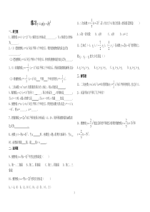 二次函数y=a(x-h)2-练习题