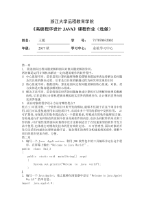 高级程序设计JAVA离线作业(选)