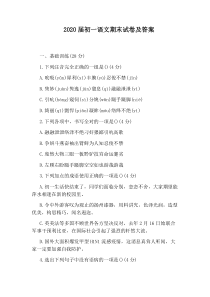 2020届初一语文期末试卷及答案